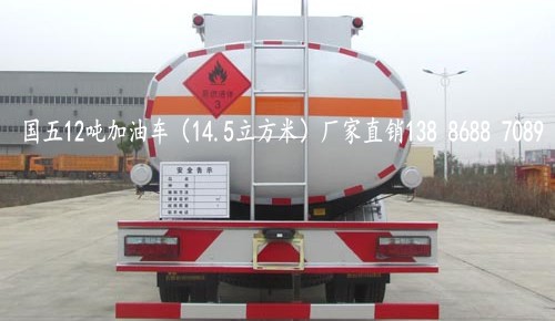 國五12噸加油車（14.5立方米）